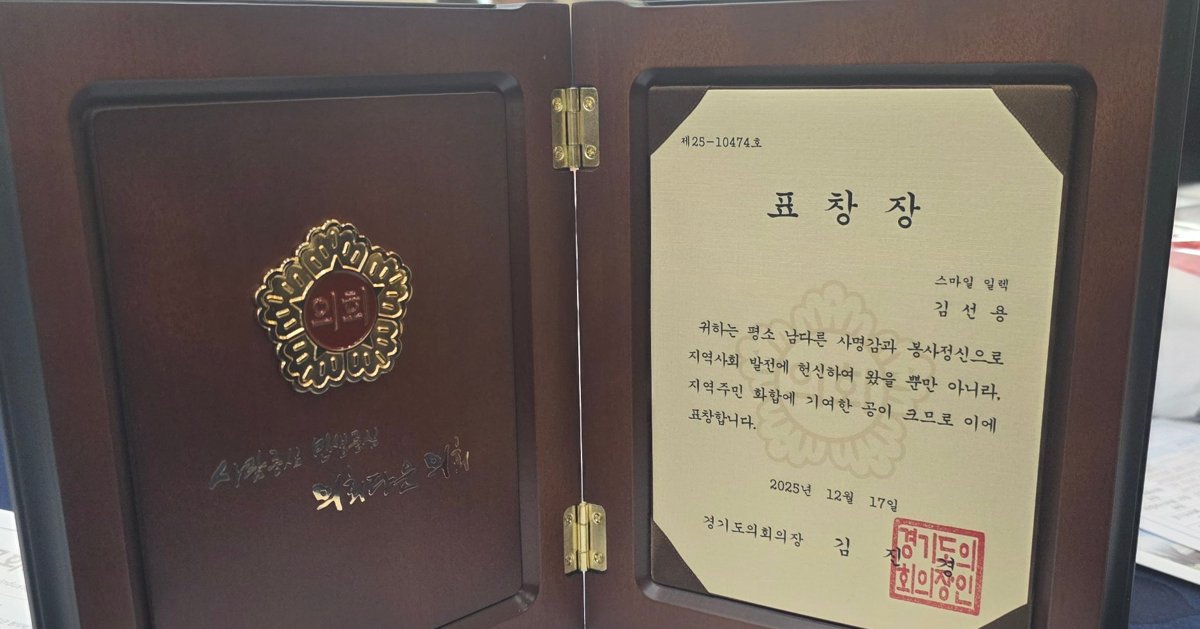 스마일일렉 김선용 대표 경기도의회 의장 표창장
