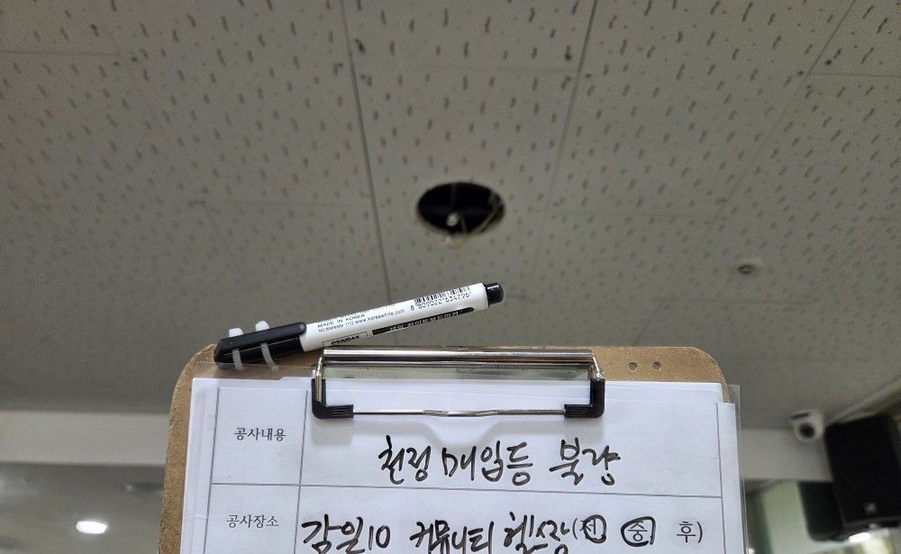 하남 감일지구 아파트 헬스장 매입등 철거 후 천장 구멍
