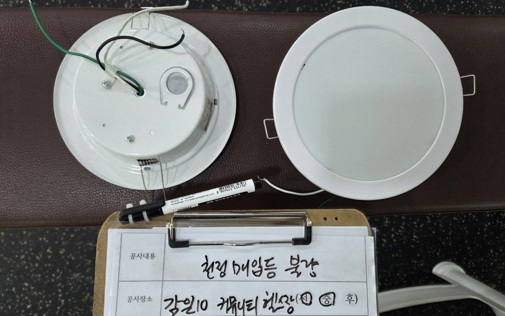 하남 감일지구 아파트 기존 매입등과 새 LED 다운라이트 비교