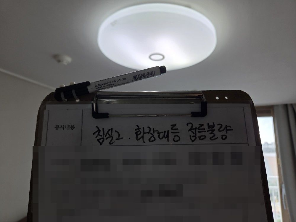 하남 미사강변도시 아파트 안정기 교체 후 침실 방등 점등