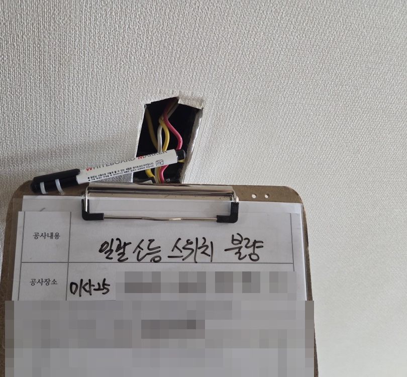 하남 미사강변도시 아파트 일괄소등 스위치 분리 후 벽 속 배선