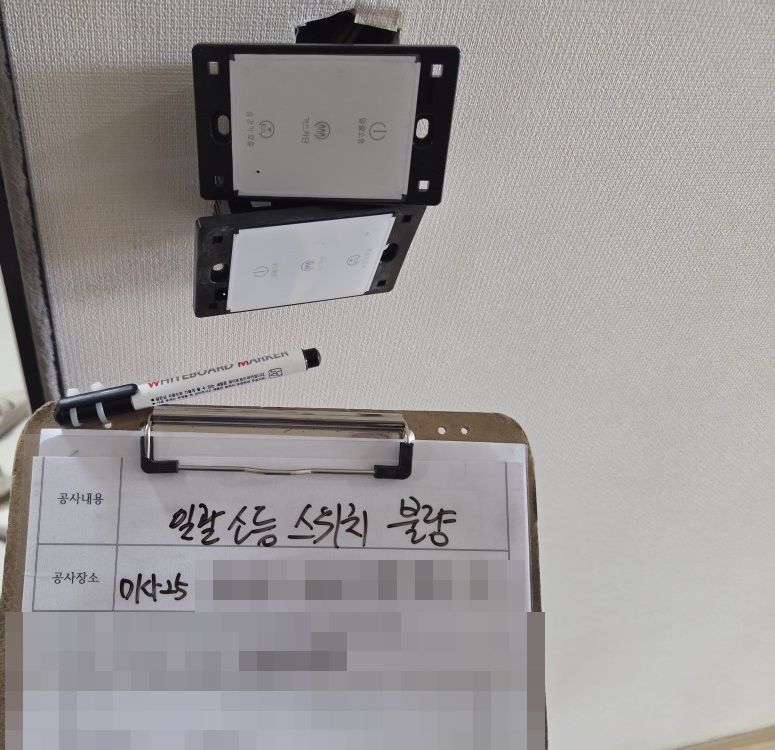 하남 미사강변도시 아파트 기존 스위치와 새 일괄소등 스위치 비교
