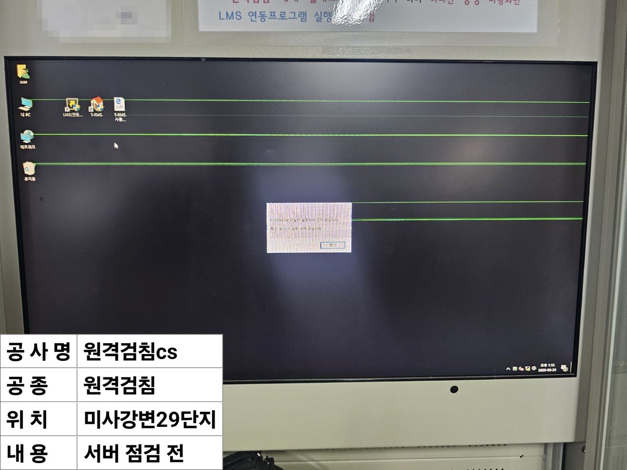 하남 미사강변도시 아파트 방재실 원격검침 서버 오류 화면