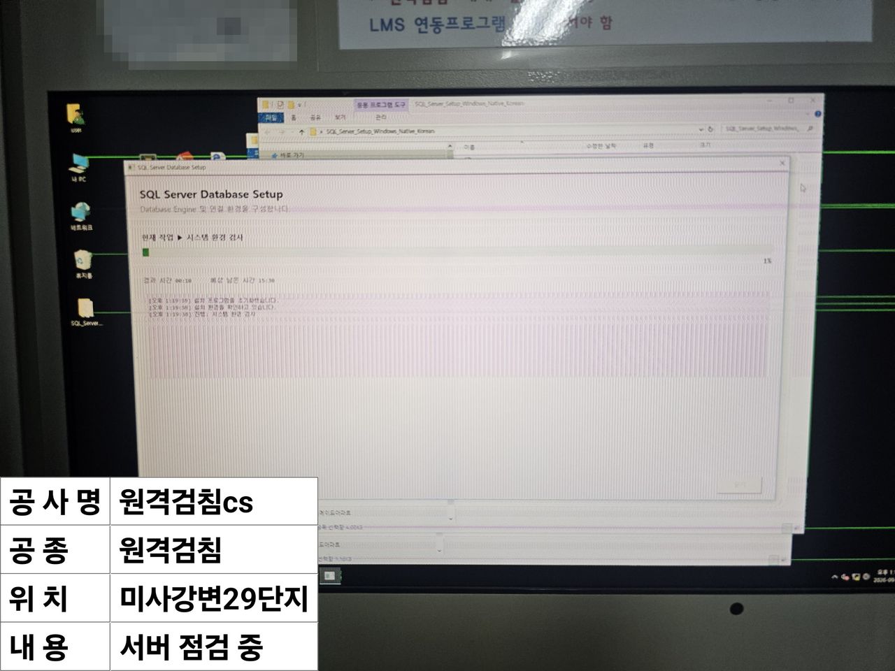 하남 미사강변도시 아파트 원격검침 PB서버 설치 시작 화면