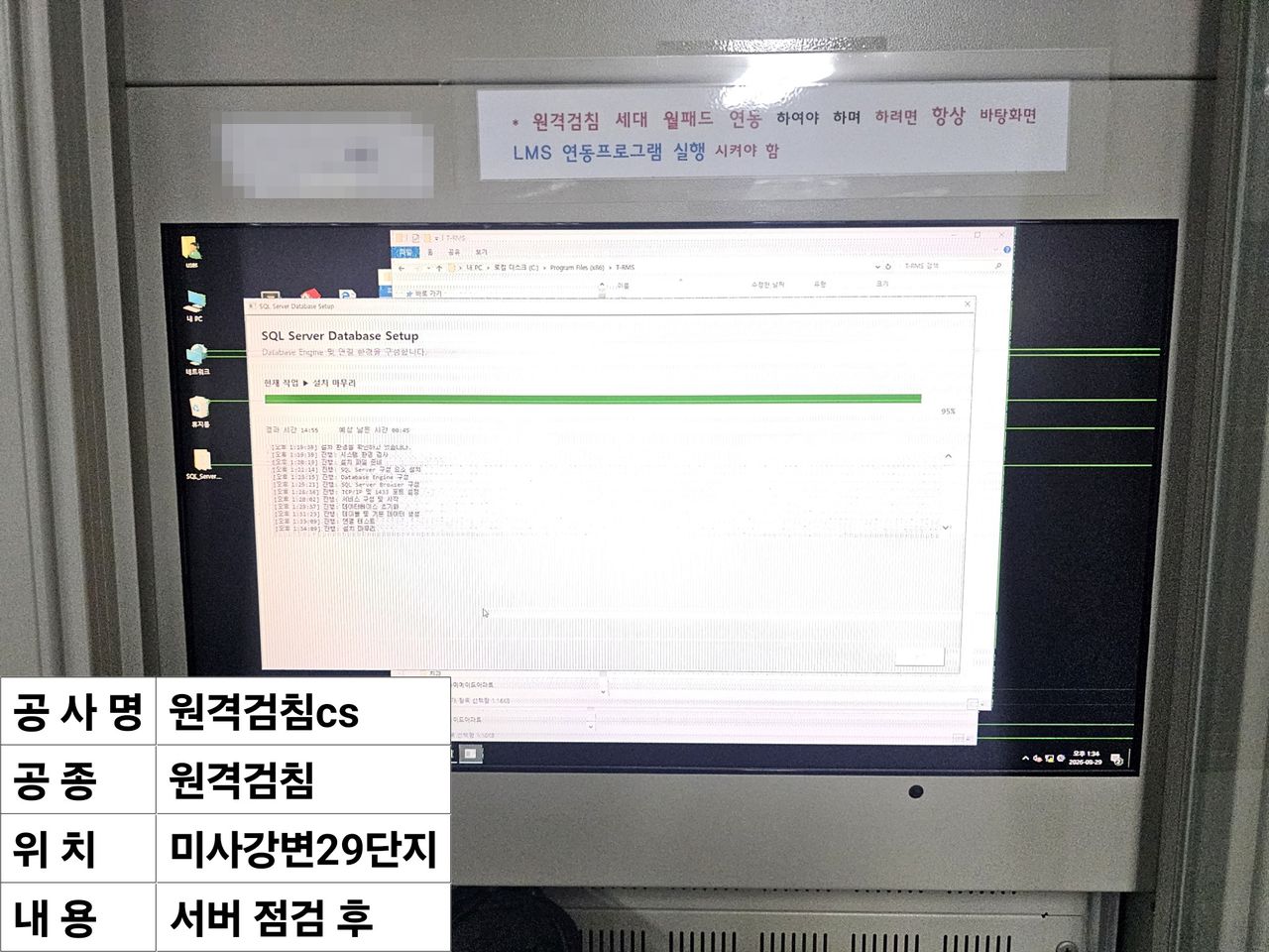 하남 미사강변도시 아파트 원격검침 데이터베이스 설치 마무리