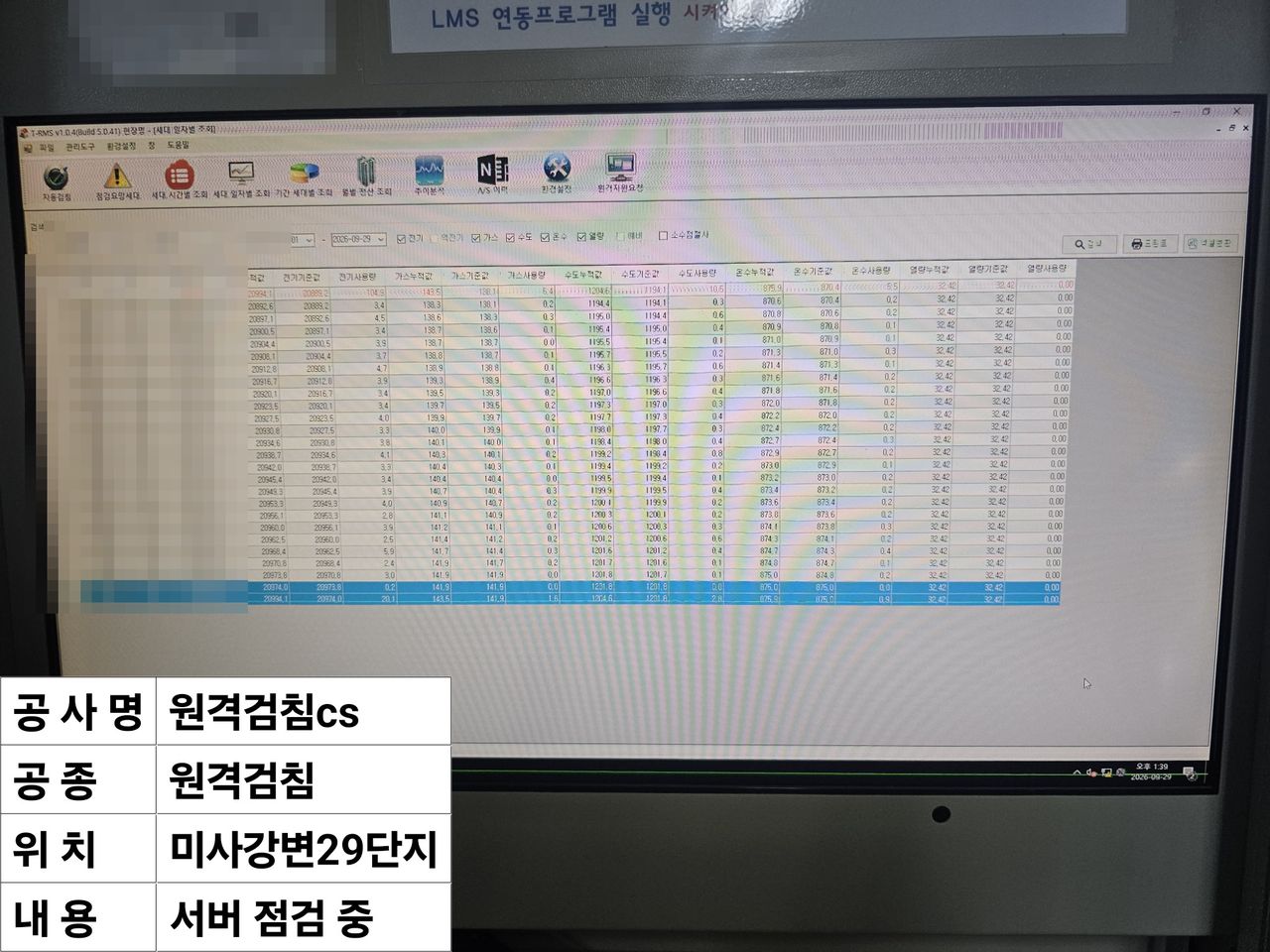 하남 미사강변도시 아파트 원격검침 세대별 일자 조회 복구
