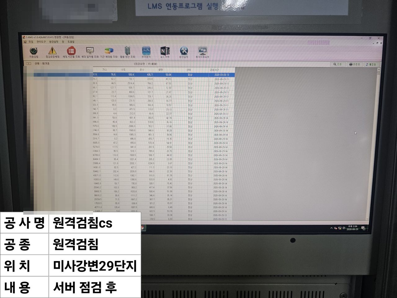 하남 미사강변도시 아파트 자동검침 상태 정상 표시 화면