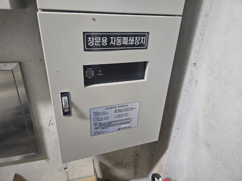 하남 지하 계단실 창문용 자동폐쇄장치 전원 불량 – 제어부 교체
