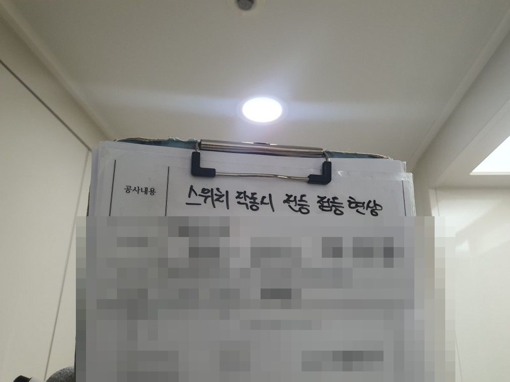 의정부 고산지구 아파트 다운라이트 다시 설치 후 점등 확인