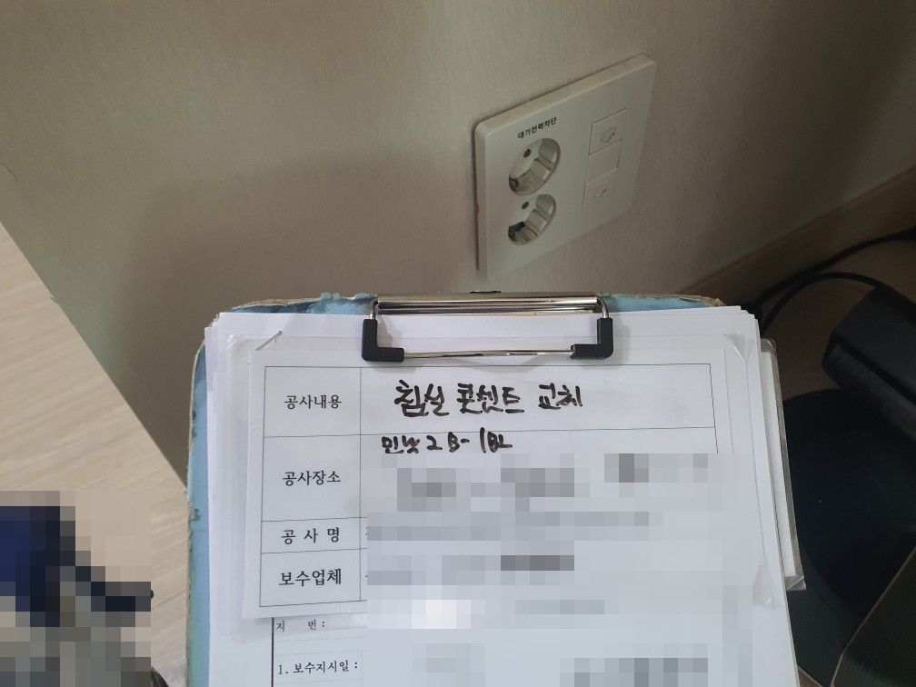 의정부 민락2지구 아파트 침실 통합 콘센트 교체 전