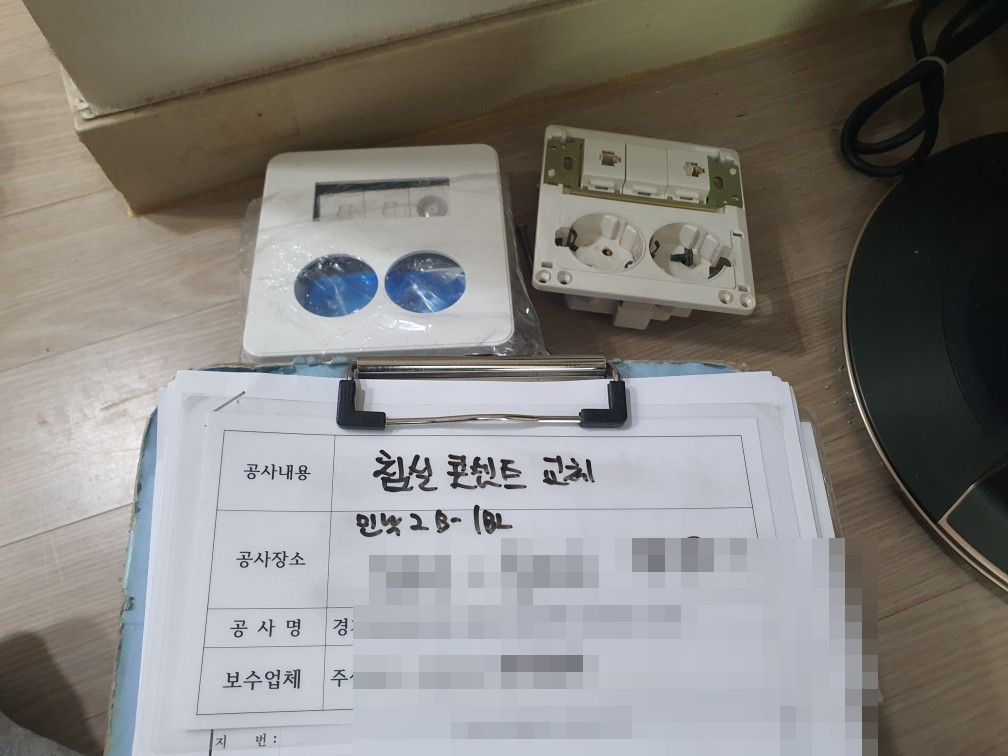 의정부 민락2지구 아파트 새 통합 콘센트와 떼어 낸 기존 콘센트