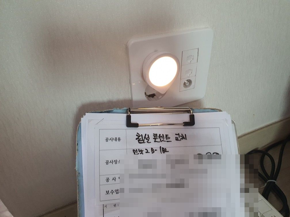 의정부 민락2지구 아파트 침실 통합 콘센트 교체 후 통전 확인