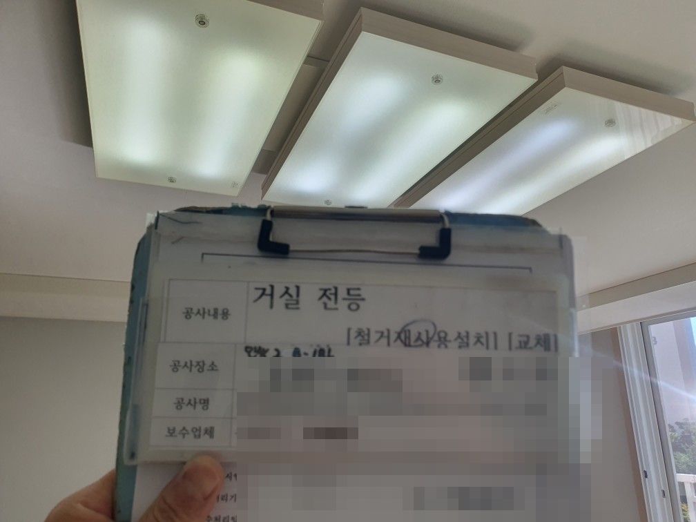 의정부 민락2지구 아파트 도배 전 거실 전등 철거 전 모습
