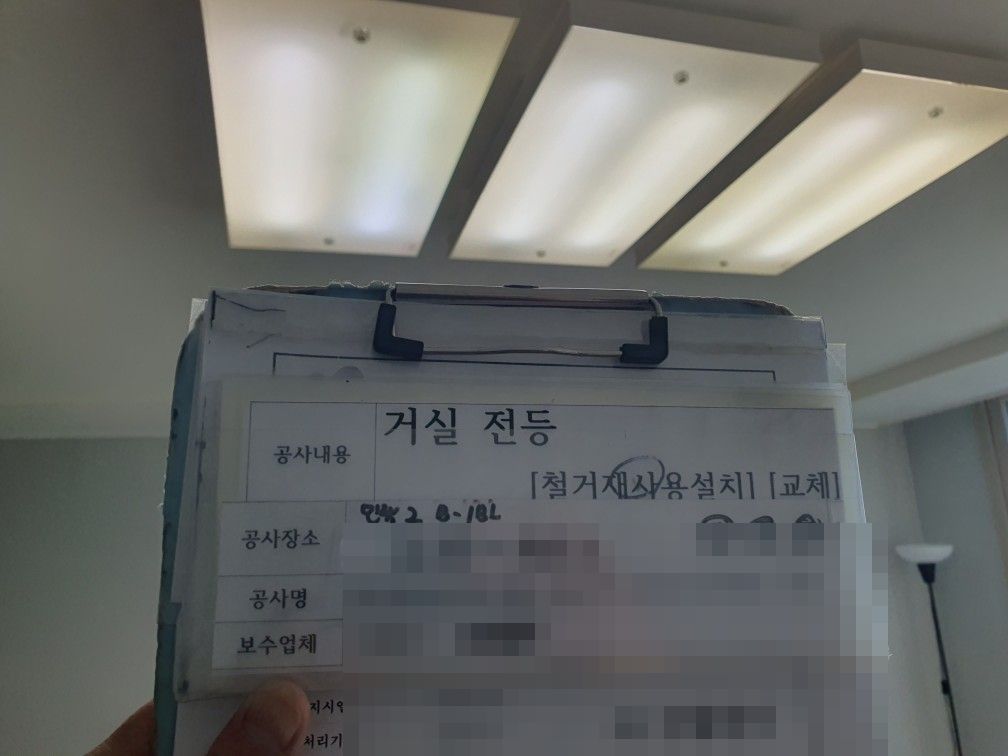 의정부 민락2지구 아파트 도배 후 거실 전등 다시 달고 점등