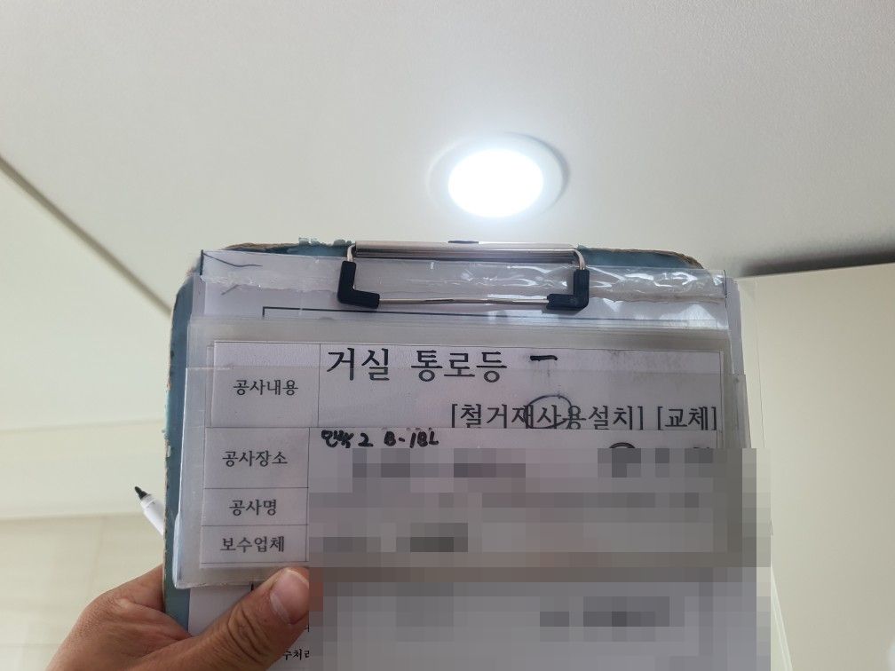 의정부 민락2지구 아파트 거실 통로등 매입등 철거 전