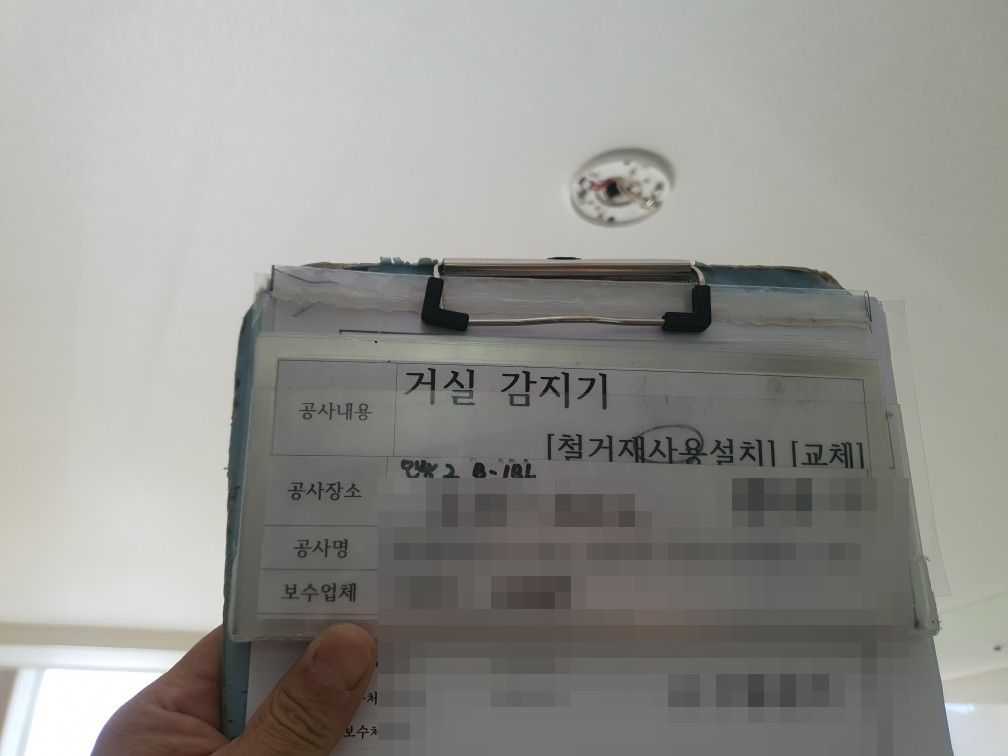 의정부 민락2지구 아파트 거실 천장 감지기 떼어 낸 자리