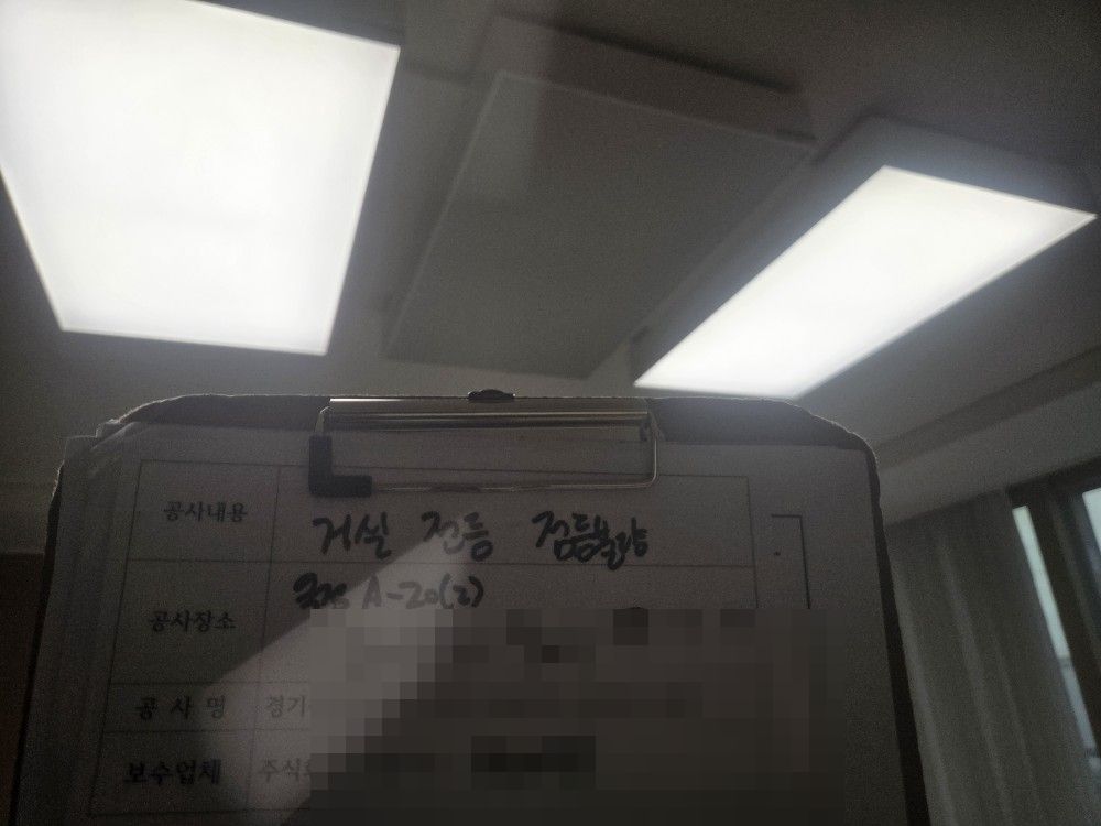 양주 옥정지구 아파트 거실등 가운데 칸 점등 불량 상태