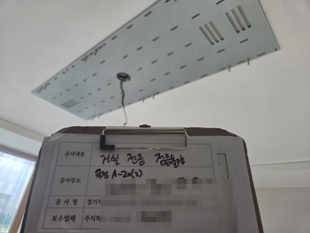 양주 옥정지구 아파트 커버 분리한 거실등 바닥판과 전선