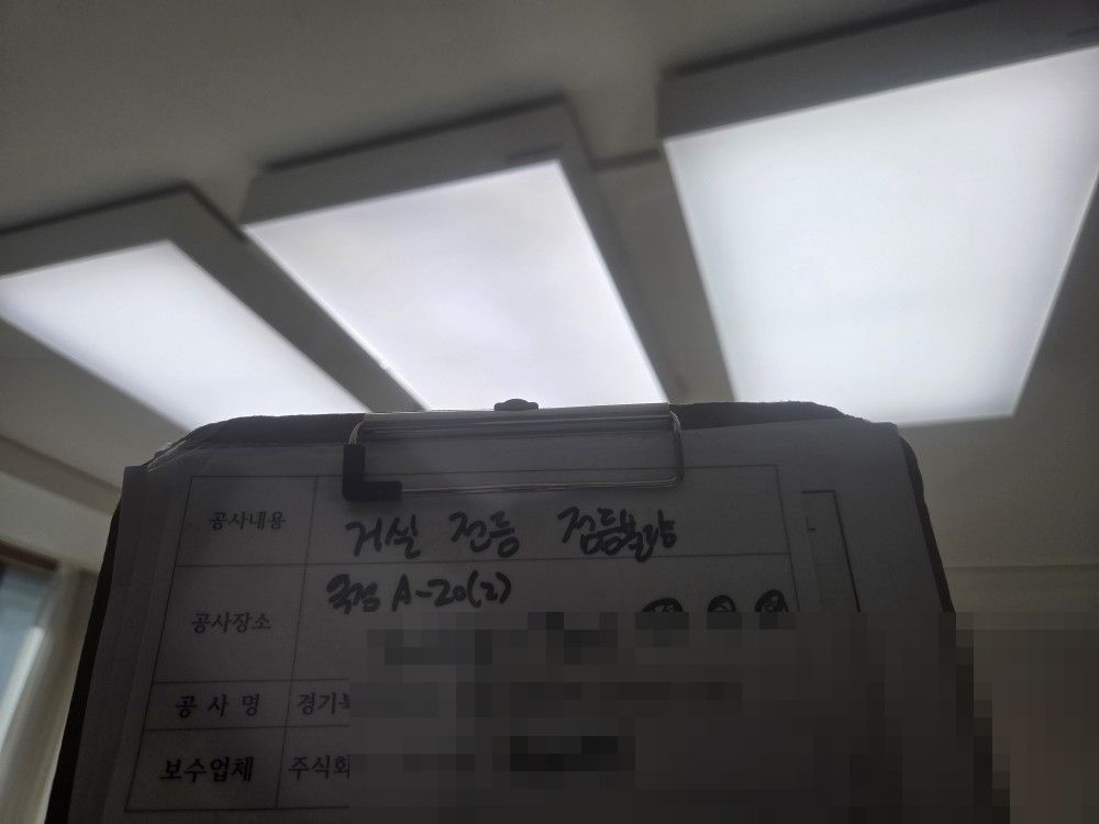 양주 옥정지구 아파트 LED 포밍 램프 교체 후 3칸 점등