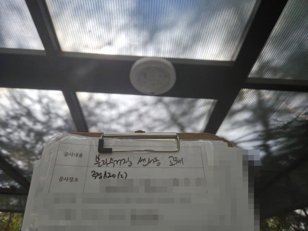 양주 옥정지구 아파트 분리수거장 천장 센서등 교체 전
